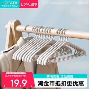 好太太阳台防滑无痕塑料衣架