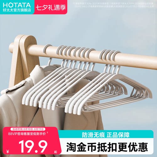 好太太阳台防滑无痕塑料衣架