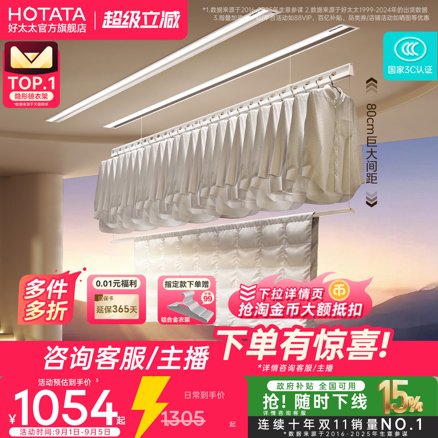 店铺TOP隐形嵌入式好太太晾衣机图片