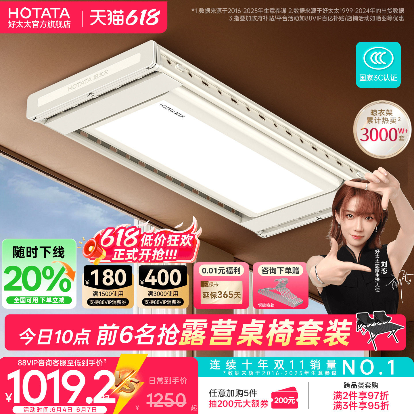 好太太TOP1电动晾衣架