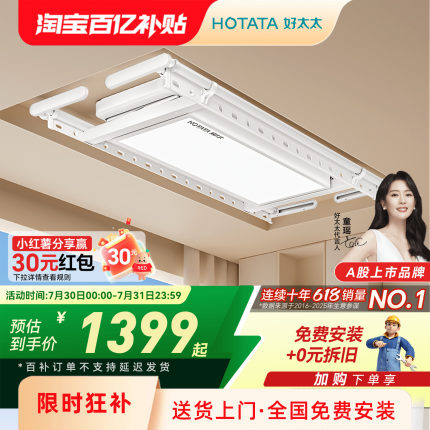 好太太隐形电动晾衣架阳台隐藏自动智能升降薄嵌入暗藏式凉晒衣架