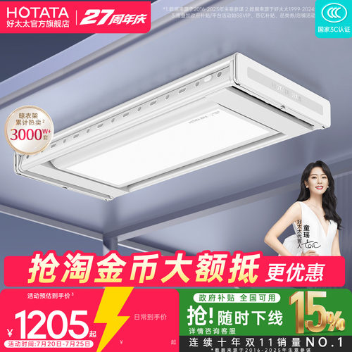 政府补贴好太太电动晾衣架