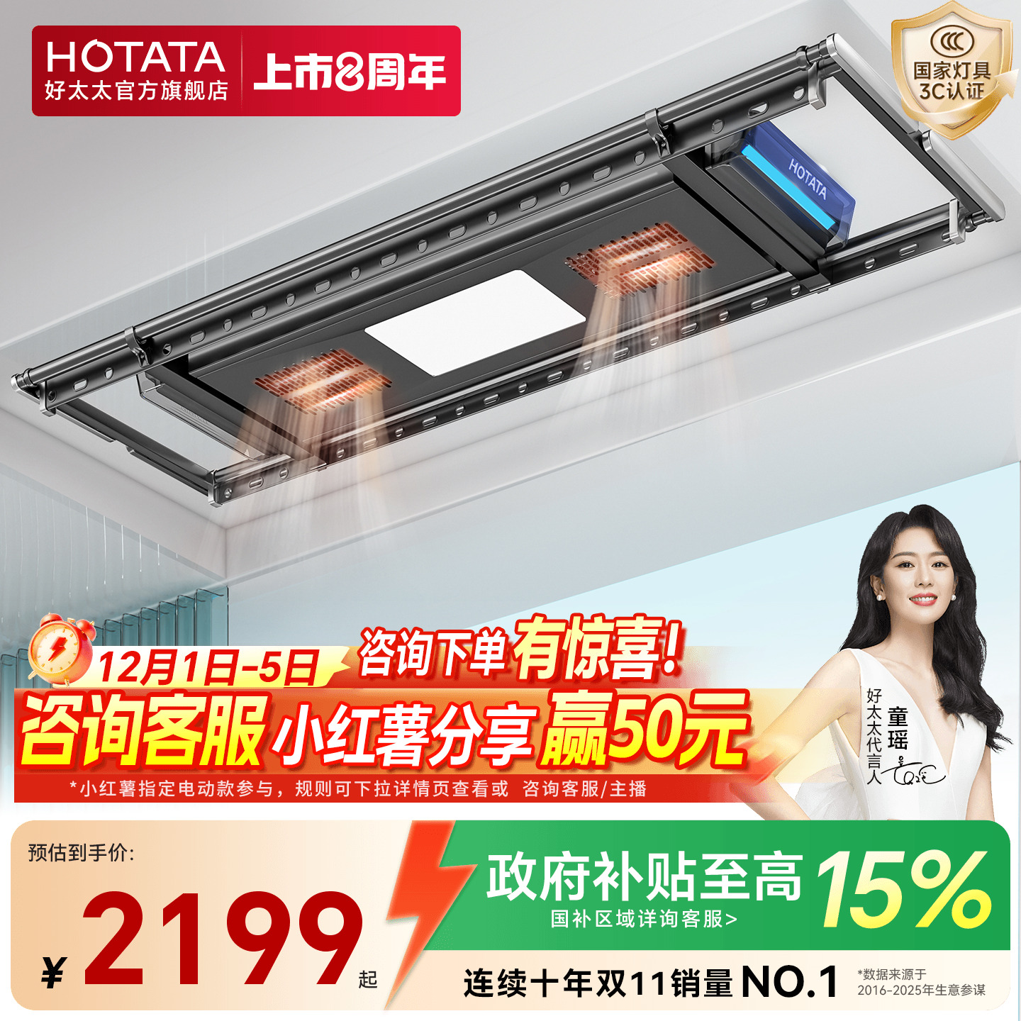 政府补贴好太太全功能晾衣机