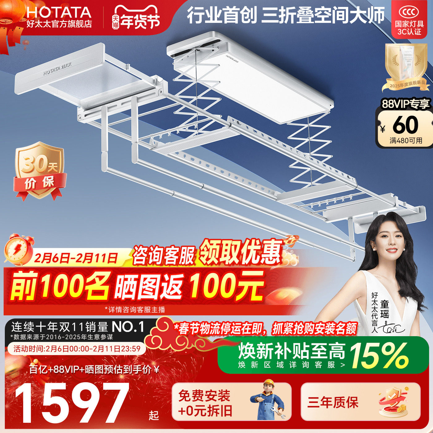 【重磅新品】好太太三折叠空间大师电动晾衣架家用阳台升降晾衣机