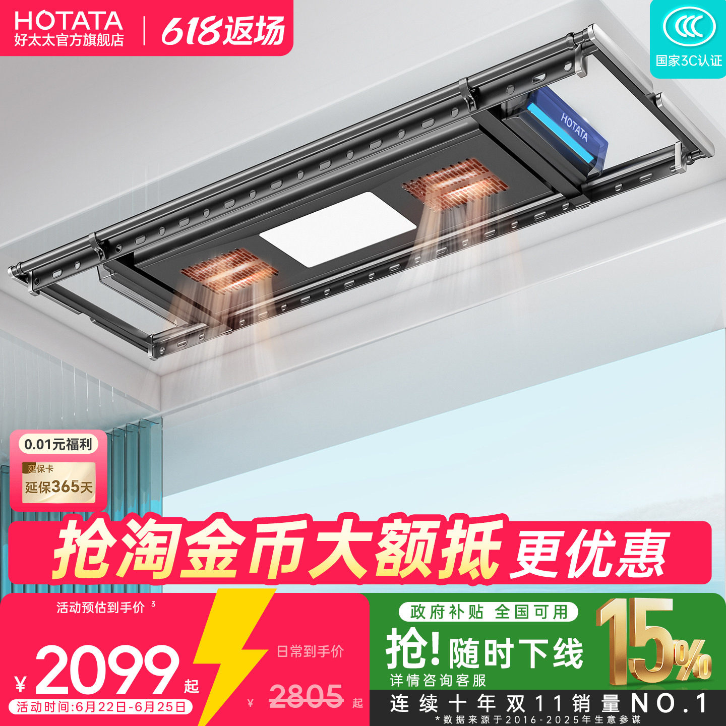 【政府补贴】好太太电动烘干晾衣架自动升降家用阳台智能晾衣机