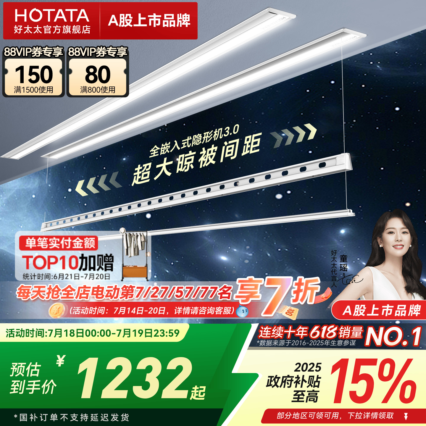 政府补贴隐形TOP好太太晾衣架