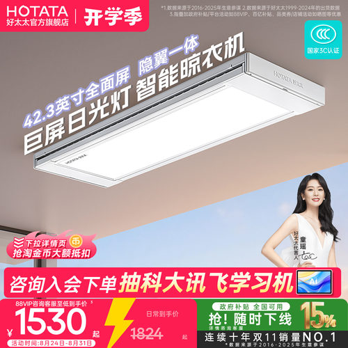好太太电动晾衣架阳台家用小天舱室内多功能新款智能升降晾衣机