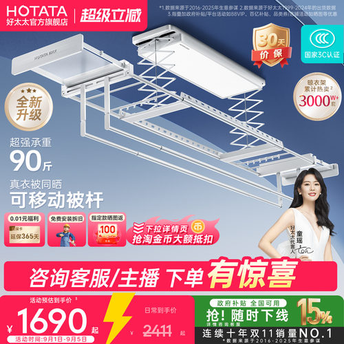 好太太电动晾衣架阳台智能升降