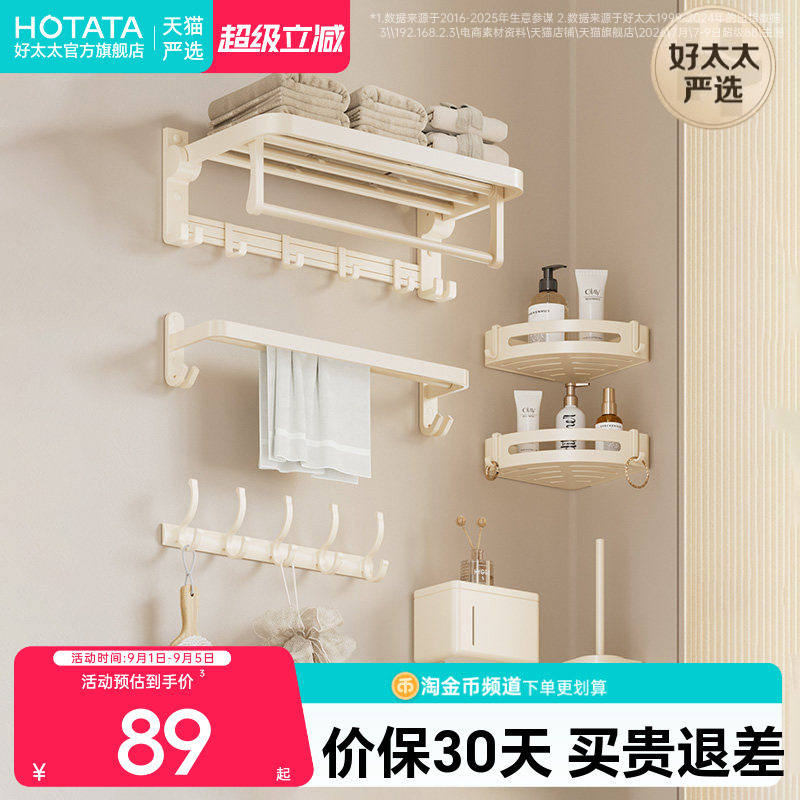 奶油风免打孔毛巾架置物架图片