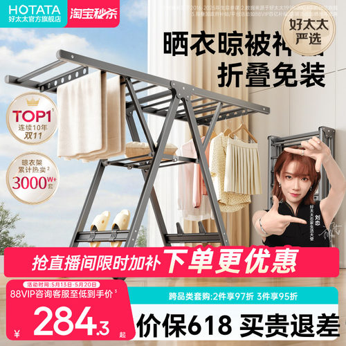 好太太折叠晾衣架落地移动晒被子