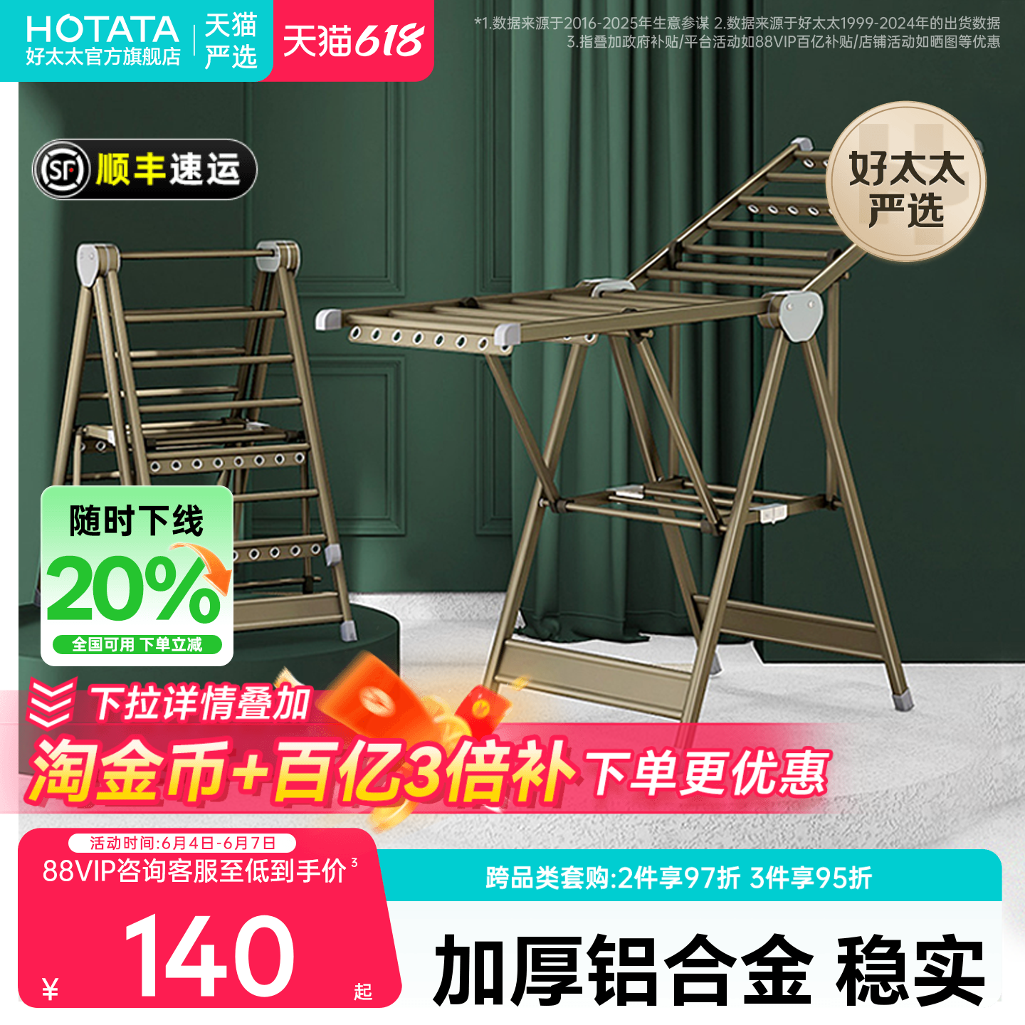 好太太晾衣架落地折叠室内家用阳台卧室多功能简易铝合金晒被神器