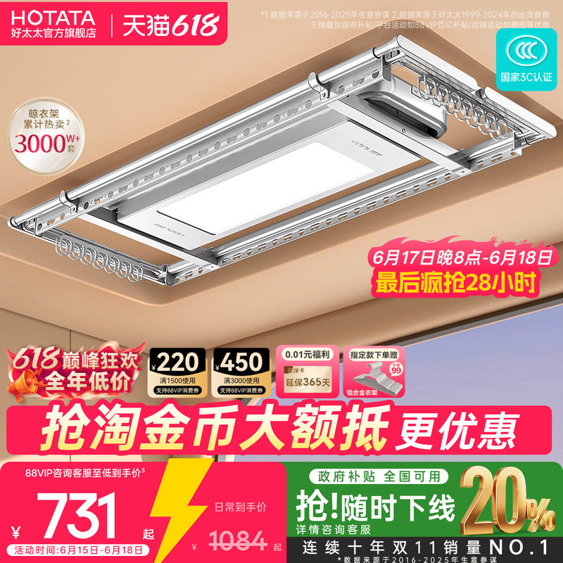 【政府补贴】好太太电动晾衣架阳台家用升降晒衣架智能超薄晾衣杆