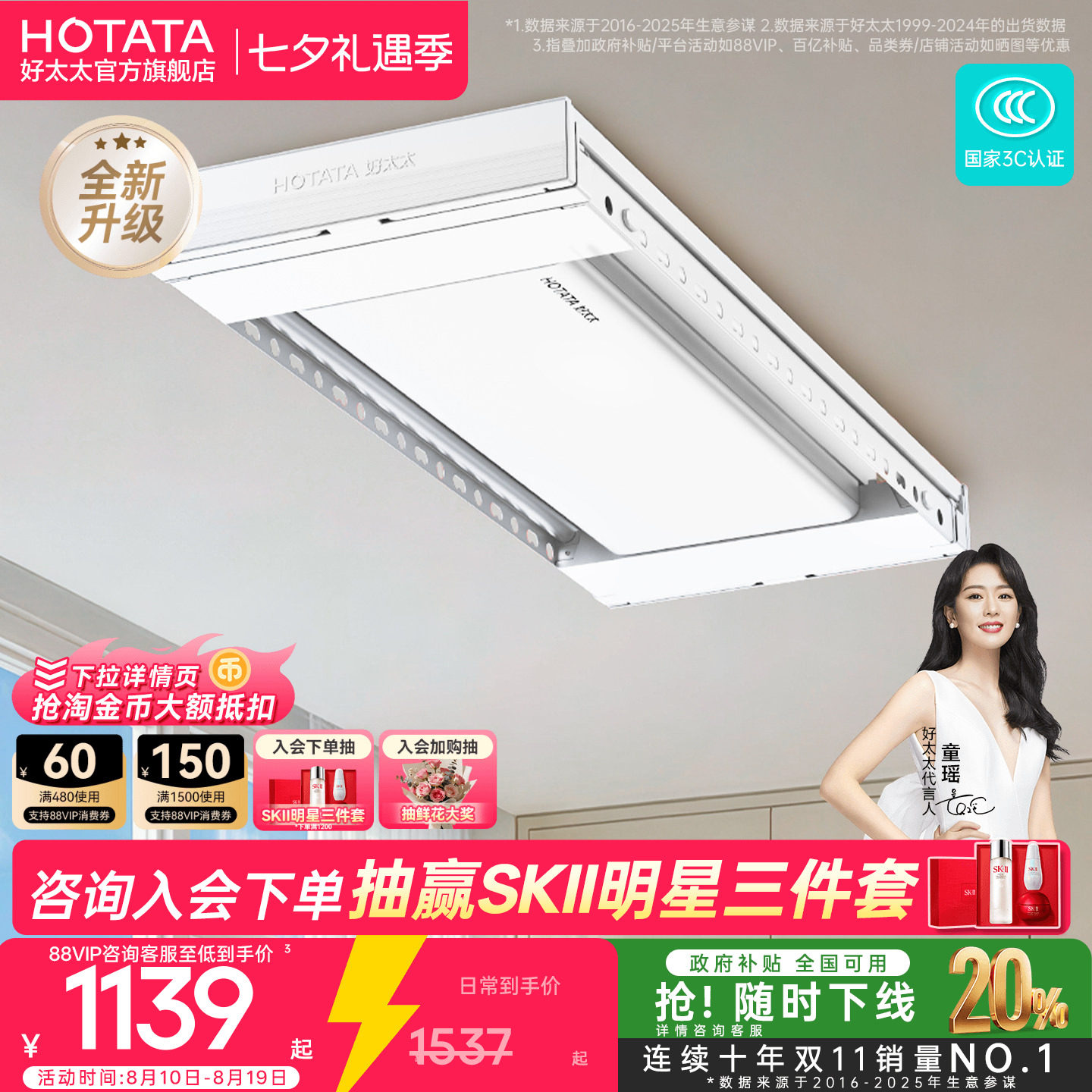 好太太电动晾衣架隐形嵌入室内家用阳台全自动升降智能语音晾衣杆