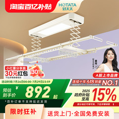 【政府补贴】好太太电动晾衣架小阳台米白家用自动升降智能晾衣杆