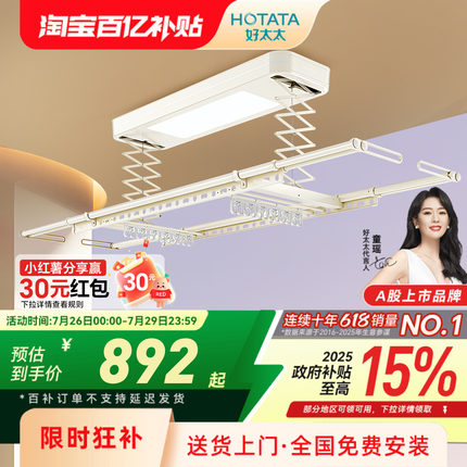 【政府补贴】好太太电动晾衣架小阳台米白家用自动升降智能晾衣杆