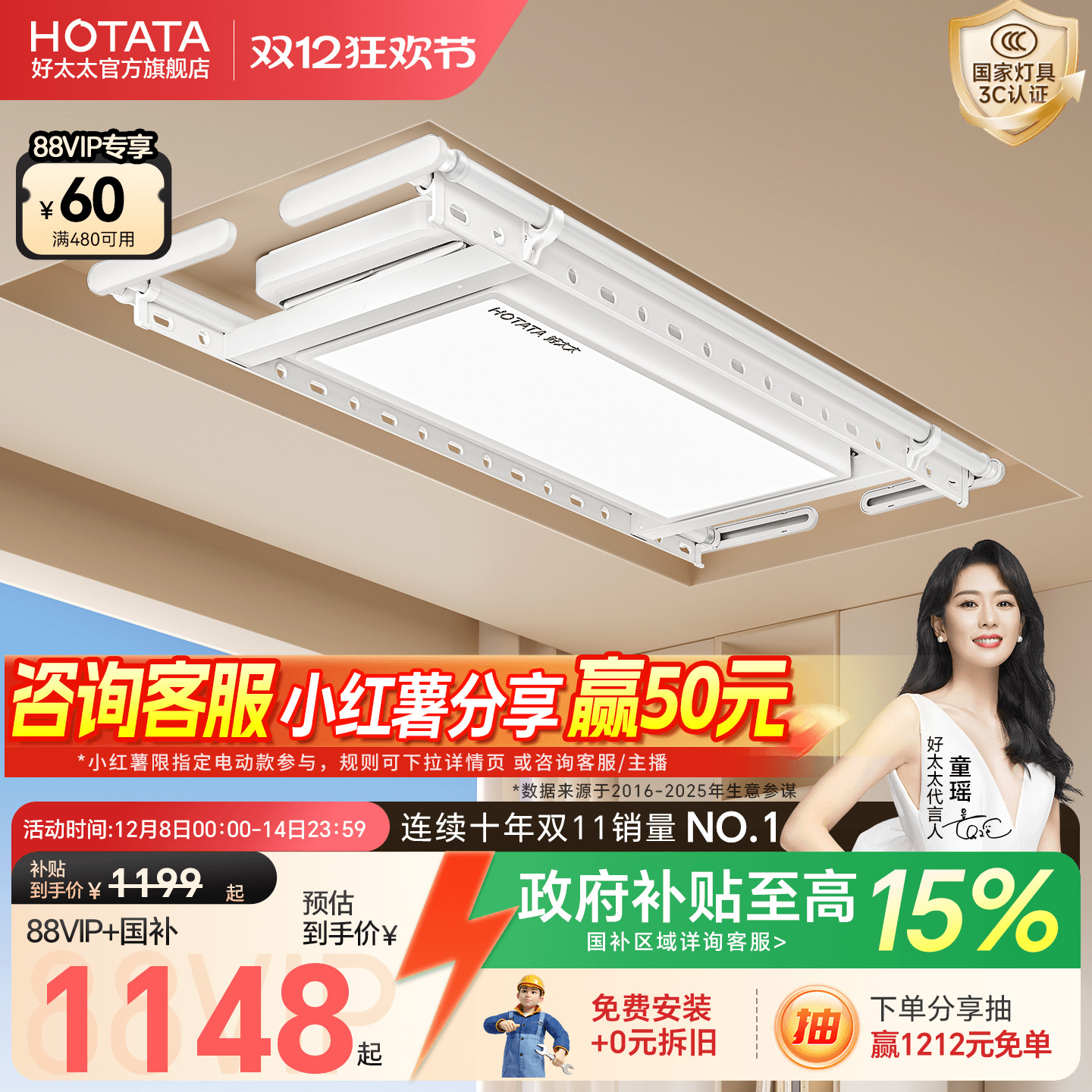 政府补贴好太太电动晾衣架