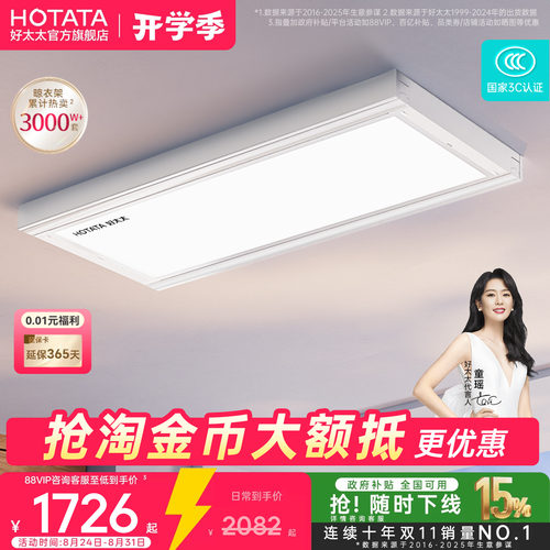 【政府补贴】好太太隐形电动晾衣架阳台家用超薄智能升降晒衣架 - 封面