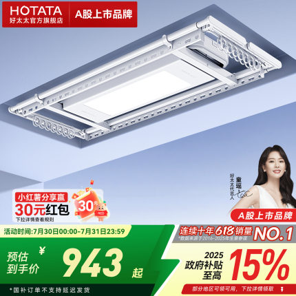 【政府补贴】好太太电动晾衣架阳台家用自动升降智能遥控晒衣机杆