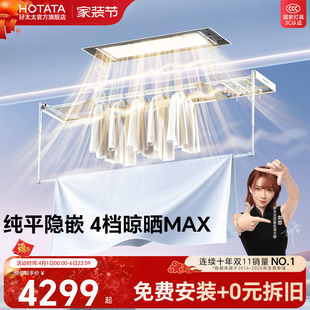 好太太电动晾衣架超薄零嵌家用阳台升降晾衣机杆 新品