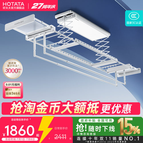 好太太电动晾衣架阳台智能升降