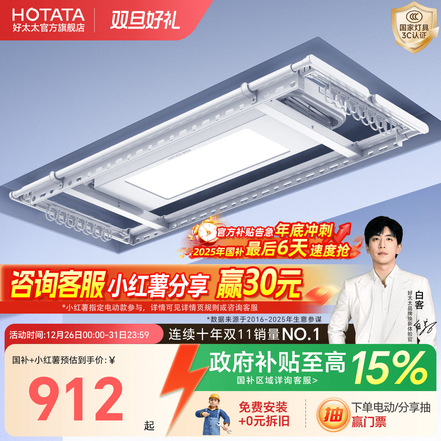 【政府补贴】好太太电动晾衣架阳台家用自动升降智能遥控晒衣机杆