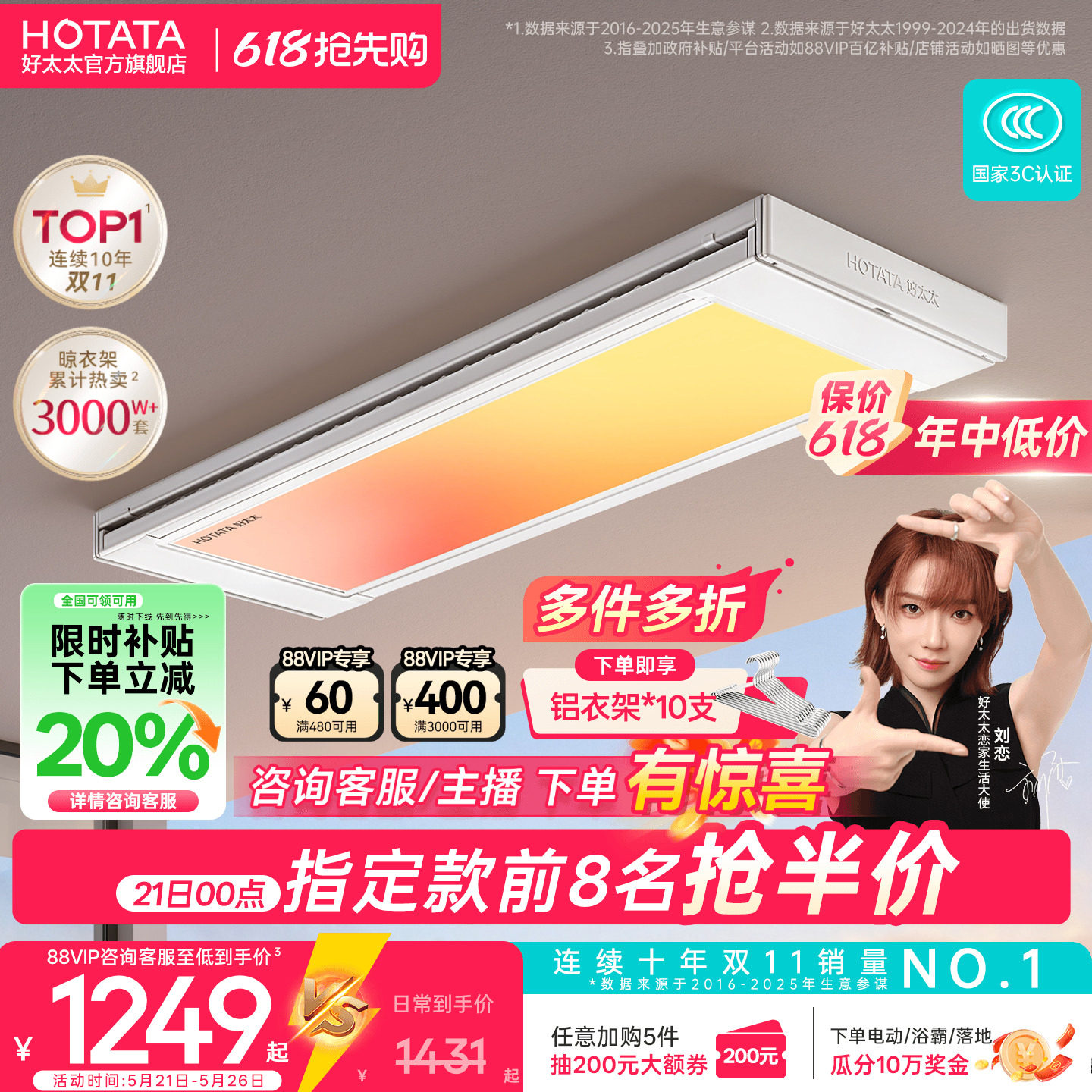 【政府补贴】好太太电动晾衣机光影小天舱阳台晾衣架2026新款