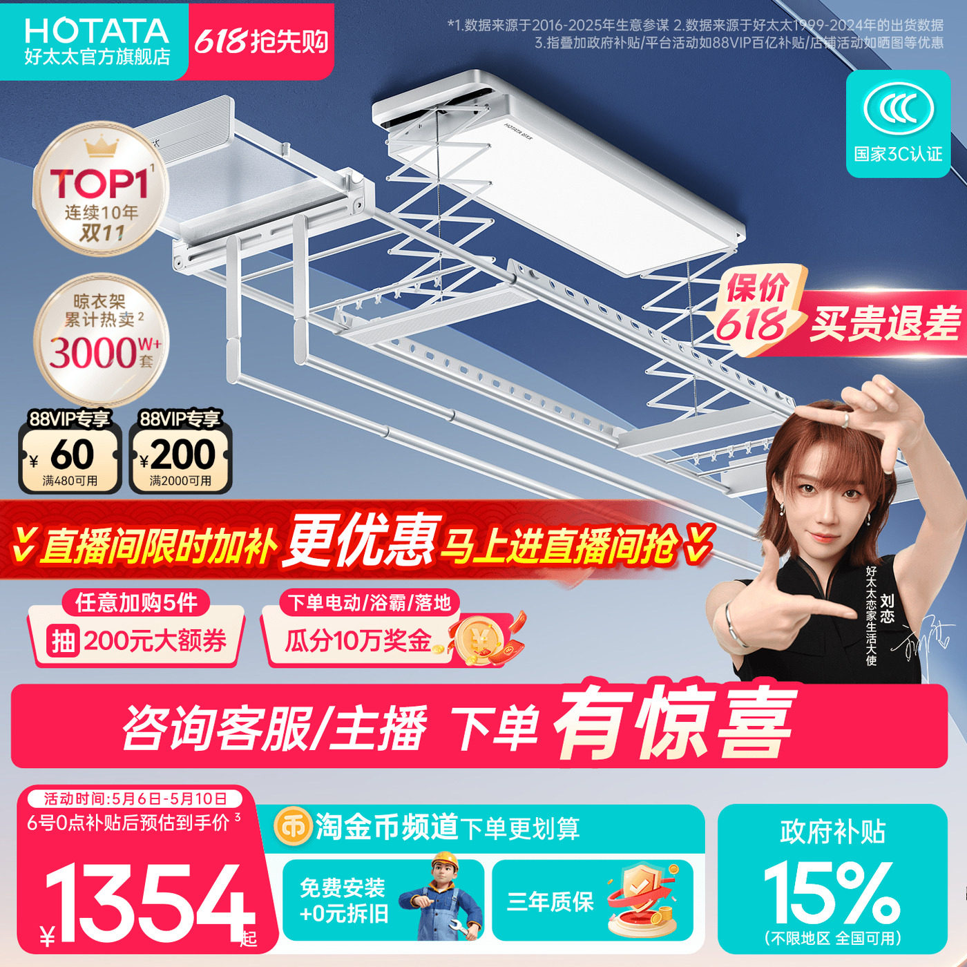 【政府补贴】好太太电动晾衣架阳台家用室内多功能晾衣机三折叠