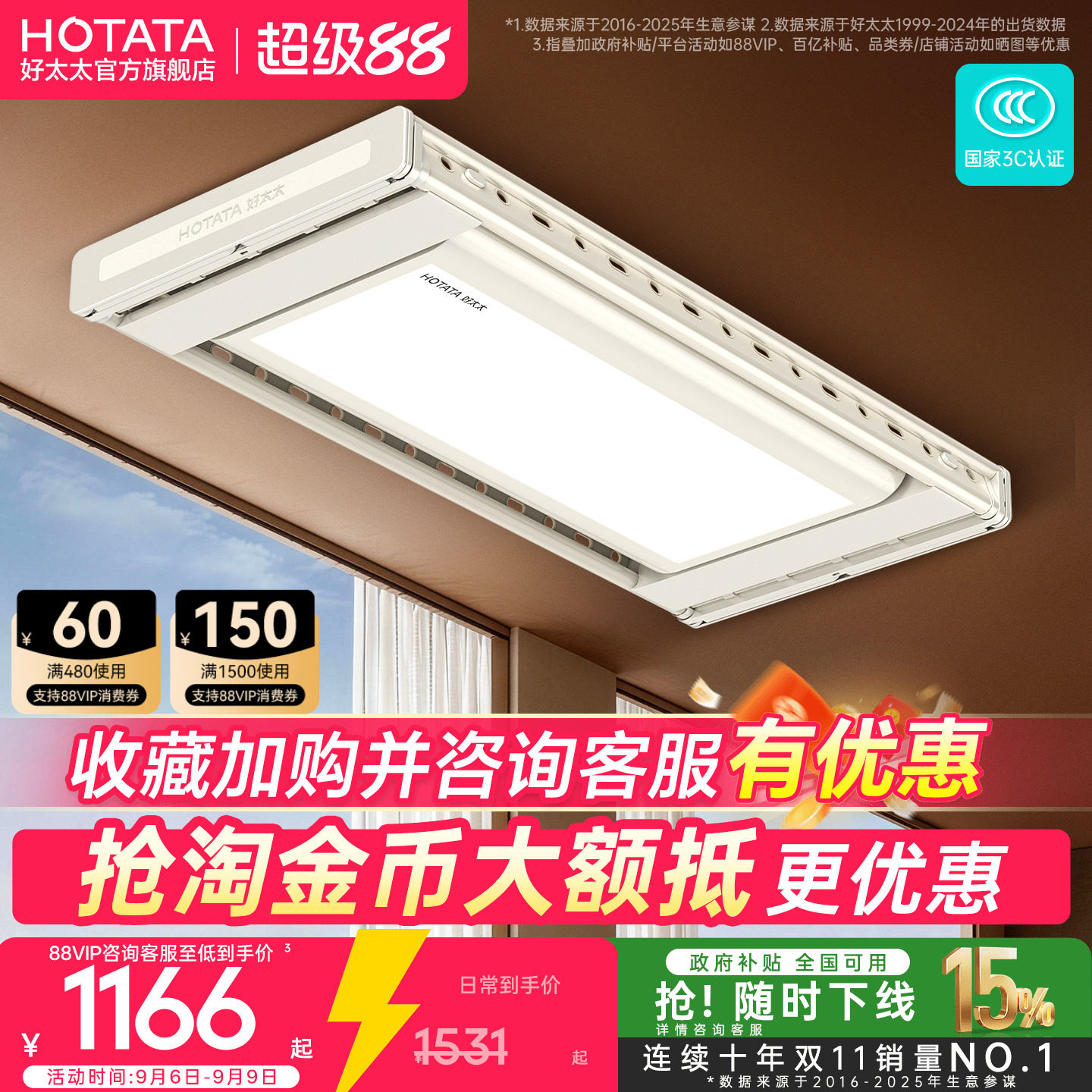 好太太电动晾衣架超薄隐形智能晾衣机家用阳台自动升降智能晾衣杆图片