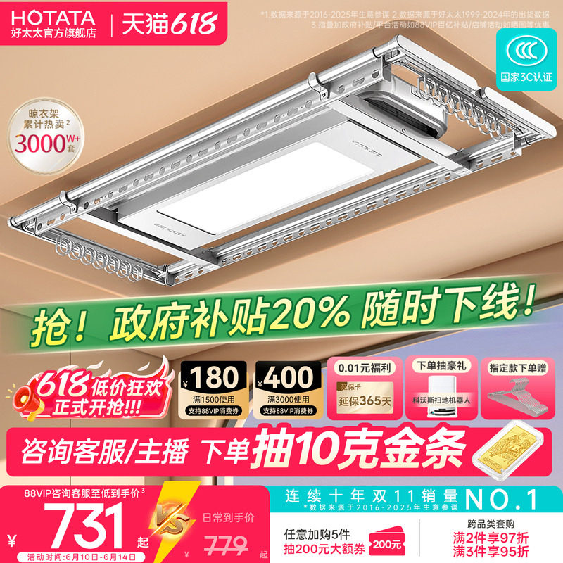 【政府补贴】好太太电动晾衣架阳台家用升降晒衣架智能超薄晾衣杆