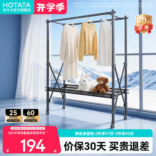 好太太简易衣帽架落地室内挂衣架子移动晾衣架家用卧室衣服收纳架