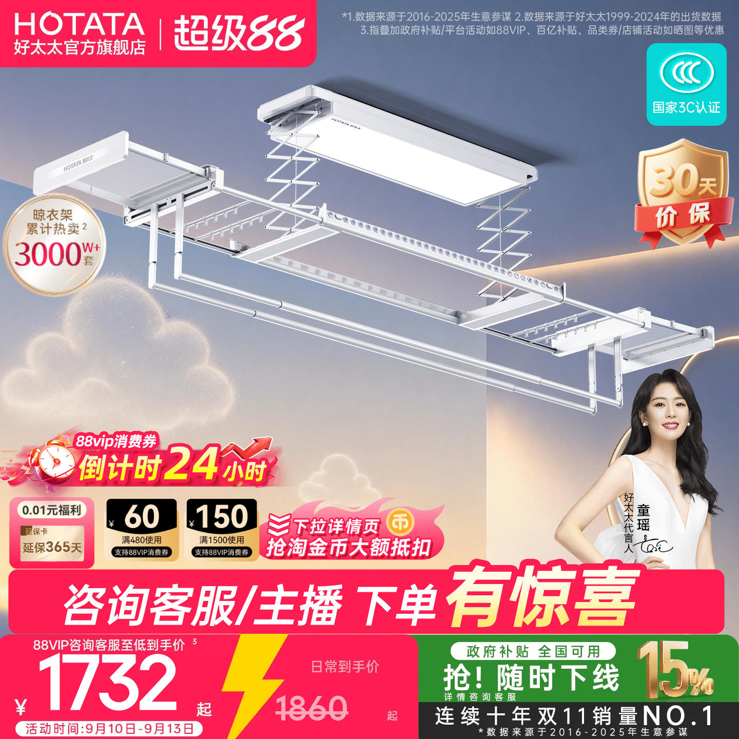 好太太电动晾衣架阳台智能升降图片