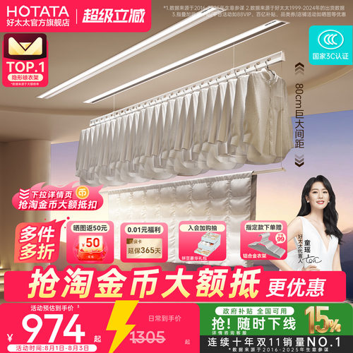 店铺TOP隐形嵌入式好太太晾衣机