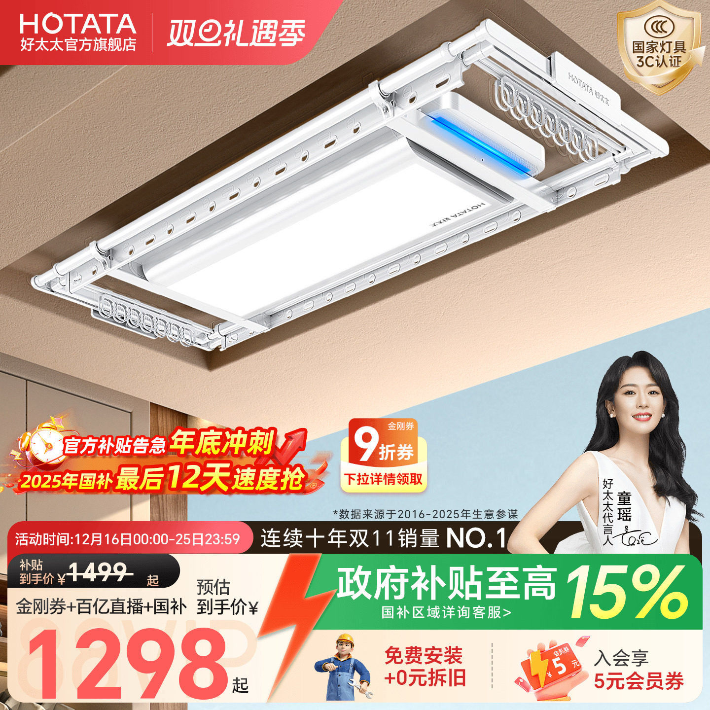 【政府补贴】好太太电动晾衣架隐形遥控升降阳台智能家用晾衣机杆