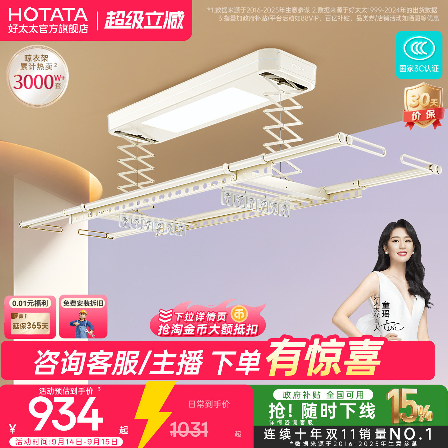 【政府补贴】好太太电动晾衣架小阳台米白家用自动升降智能晾衣杆图片