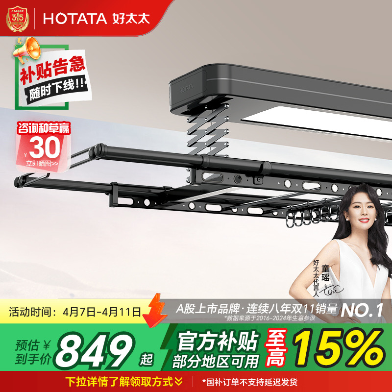 【政府补贴】好太太电动晾衣架升降阳台智能家用自动伸缩晾衣杆