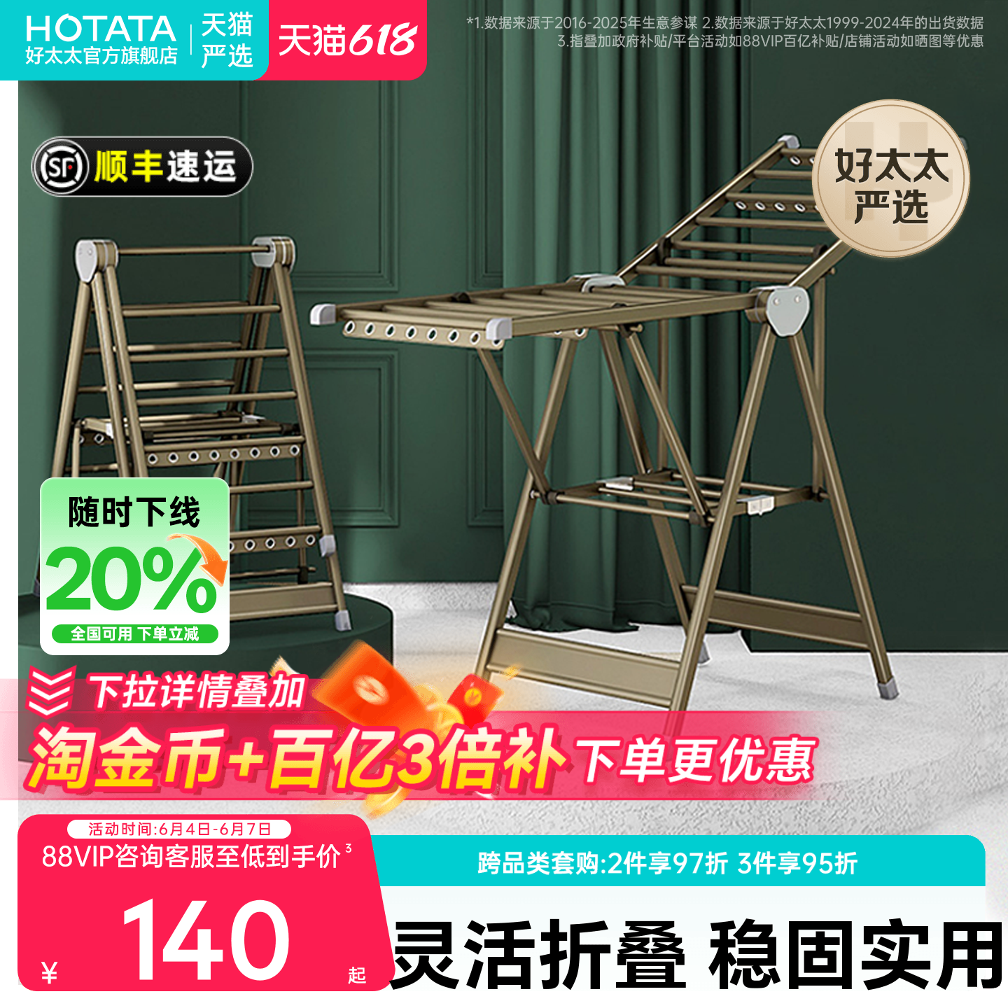 好太太晾衣架落地折叠室内家用阳台卧室多功能简易铝合金晒被神器