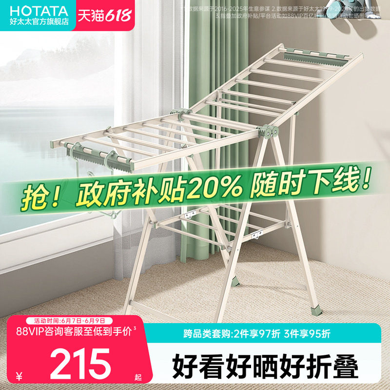 好太太晾衣架折叠落地阳台家用室内室外晒被子神器多功能落地架