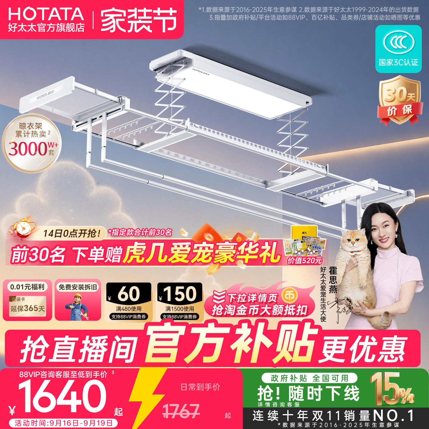好太太电动晾衣架阳台智能升降										