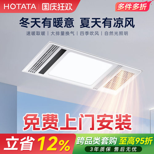 好太太集团HOTATA浴霸照明排气扇一体浴室卫生间暖风机取暖器
