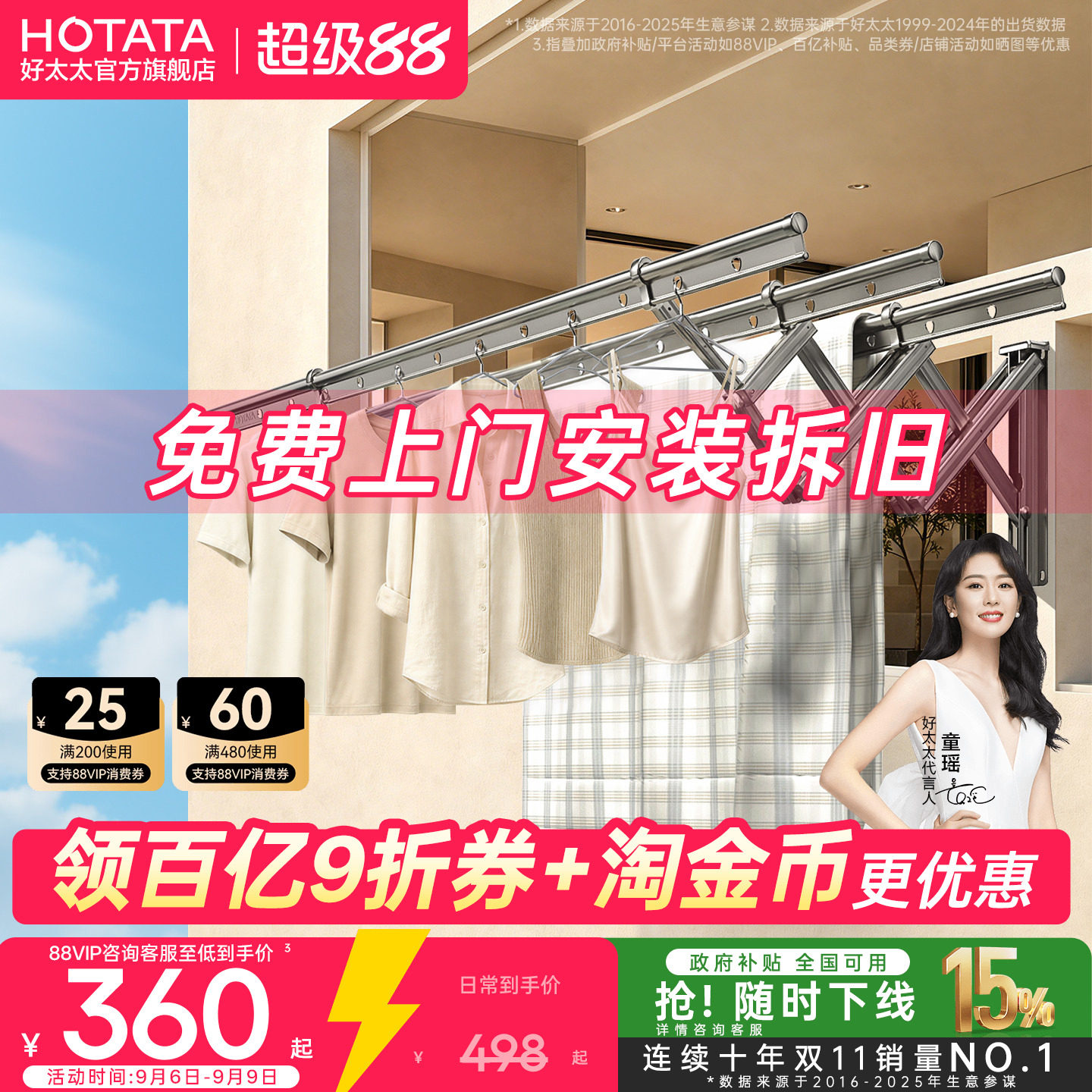 好太太阳台伸缩窗户室外晾衣架图片