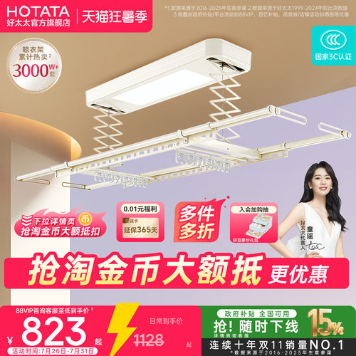 【政府补贴】好太太电动晾衣架小阳台米白家用自动升降智能晾衣杆