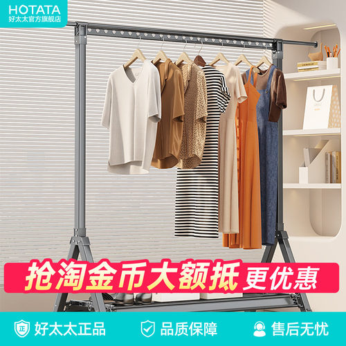 好太太阳台室内落地晾衣架单撑杆