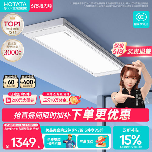 好太太电动晾衣架小天舱T30