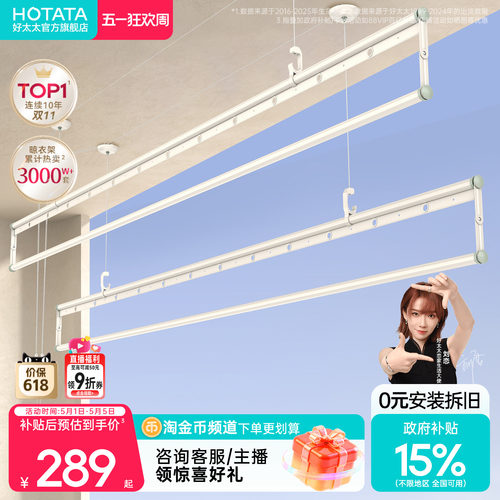 2026全新好太太奶油风三杆晾衣架