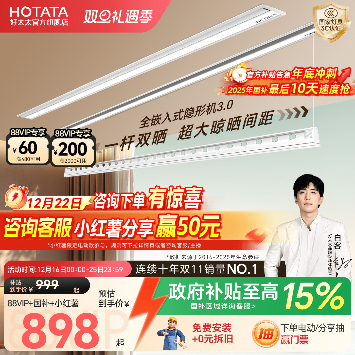 政府补贴隐形TOP好太太晾衣架