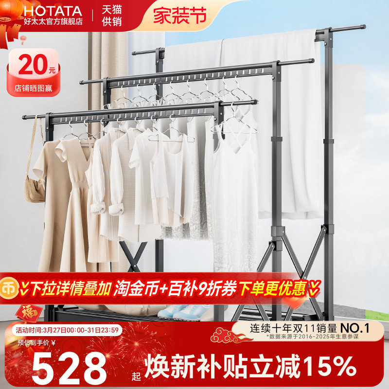 好太太晾衣架落地室内家用阳台多功能可折叠简易衣架晒被子神器