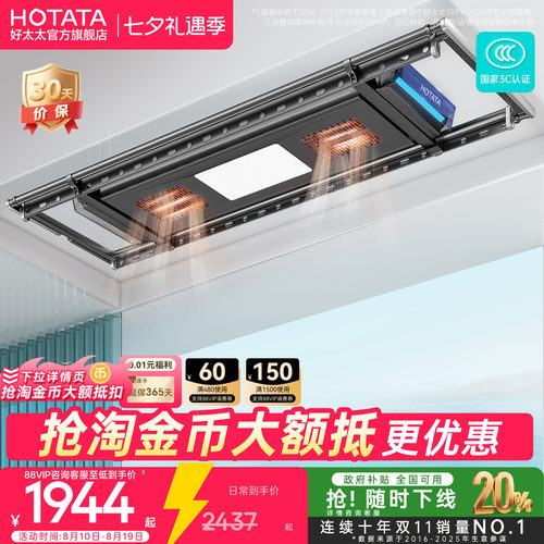 政府补贴好太太全功能晾衣机