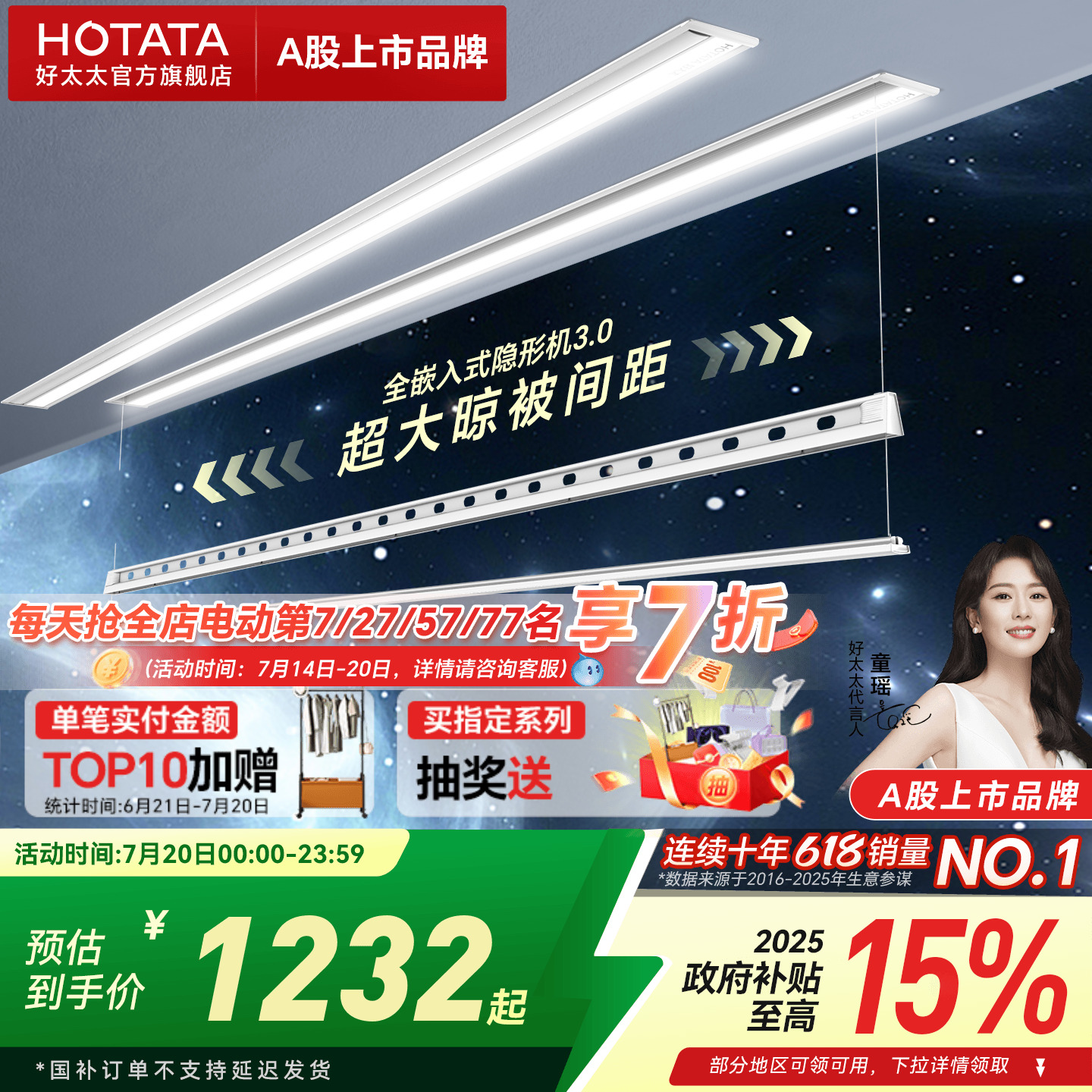 【政府补贴】好太太电动晾衣架嵌入式隐形衣架智能升降自动凉衣杆