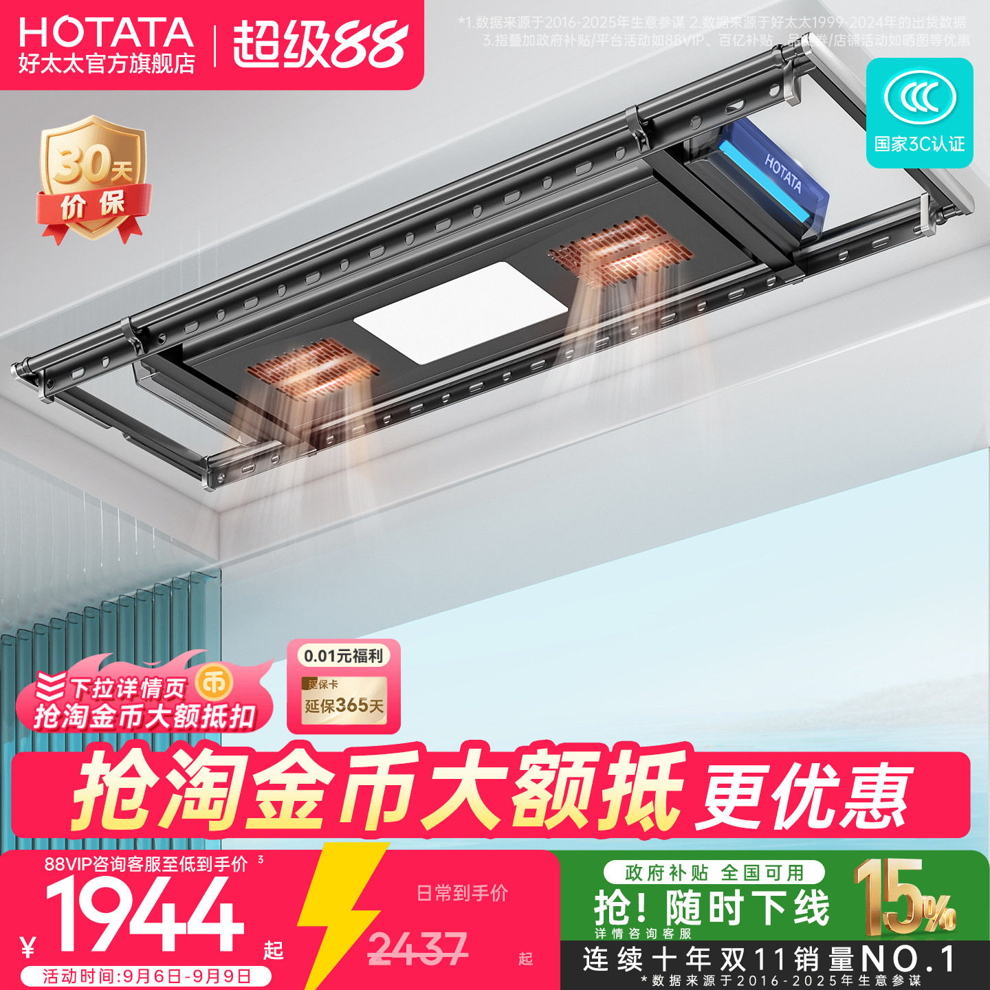 政府补贴好太太全功能晾衣机图片