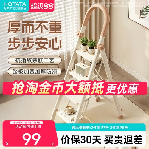 好太太家用加厚加粗折叠人字梯